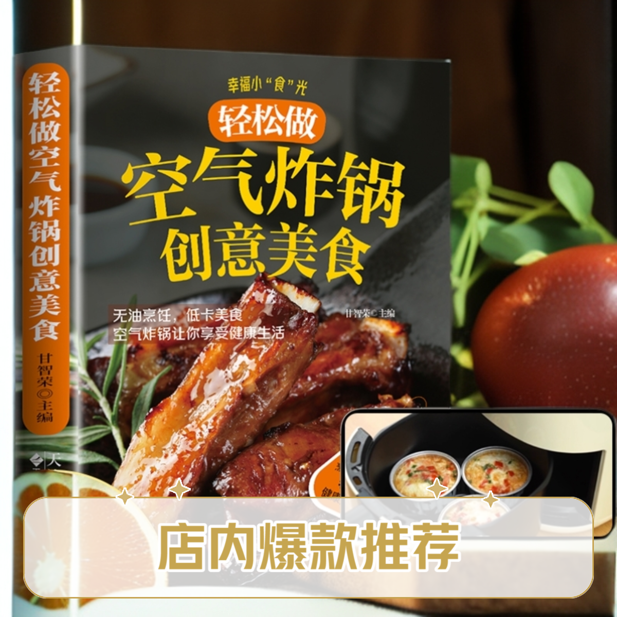 空气炸锅的创意美食 再忙也要好好吃饭书 空气炸锅食谱书籍