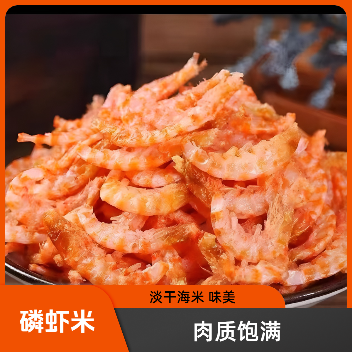 去头去壳磷虾肉南极磷虾米虾干虾仁虾米海米营养虾皮