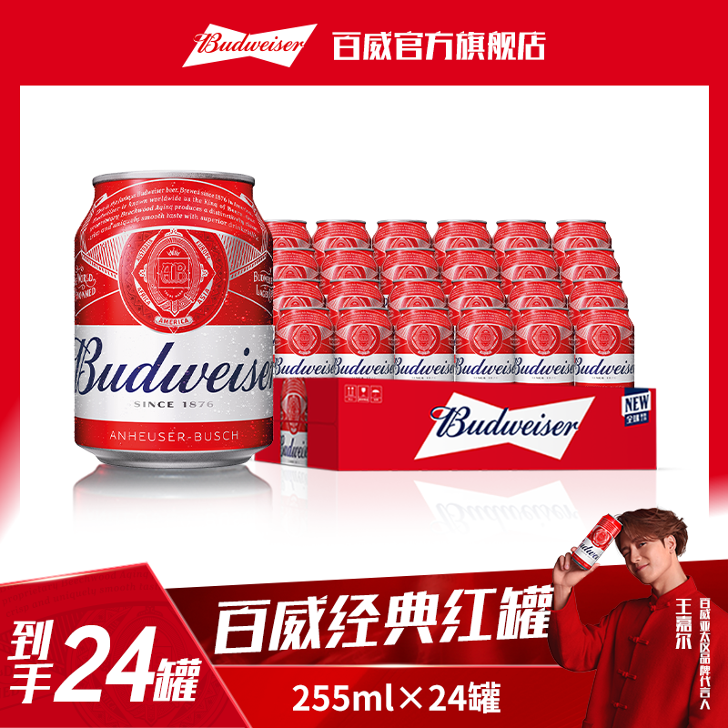 【百威啤酒热销小红罐】迷你小罐255ml*24听 麦汁度9.7官方正品 DM