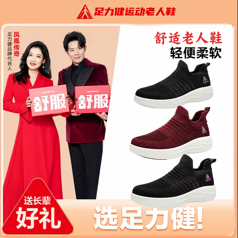 足力健运动老年鞋健步鞋女款妈妈鞋老年爸爸鞋软底防滑艾草养生鞋