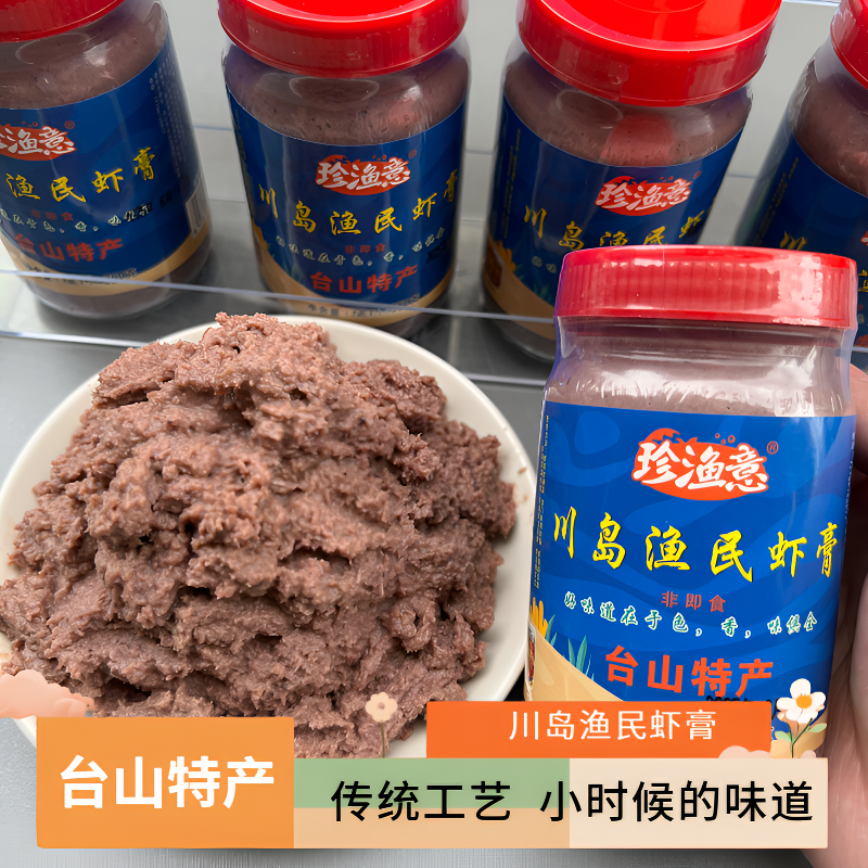 台山特产虾膏虾酱蒸肉炒菜炒饭好吃下饭净含量350克/瓶