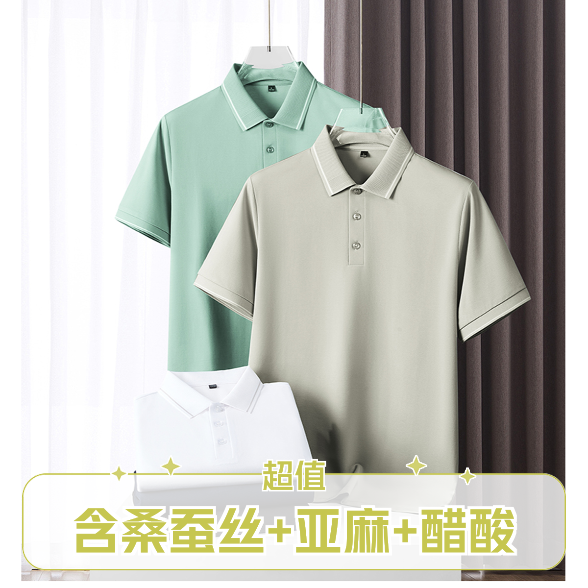 崔万志夏季含亚麻醋酸桑蚕丝抗菌休闲舒适透气弹力Polo衫 25237HN