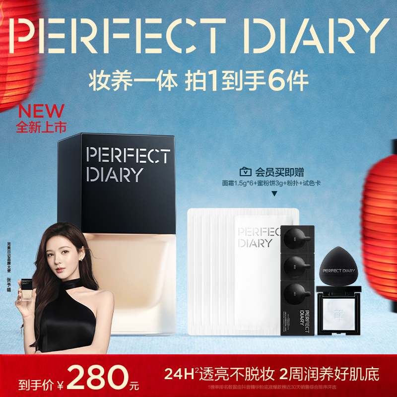 【张予曦同款】完美日记仿生膜精华粉底液滋润淡纹不脱妆控油流光风