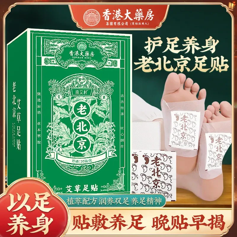 正宗老北京足贴艾草竹醋足贴老北京艾草家用睡前贴早上揭