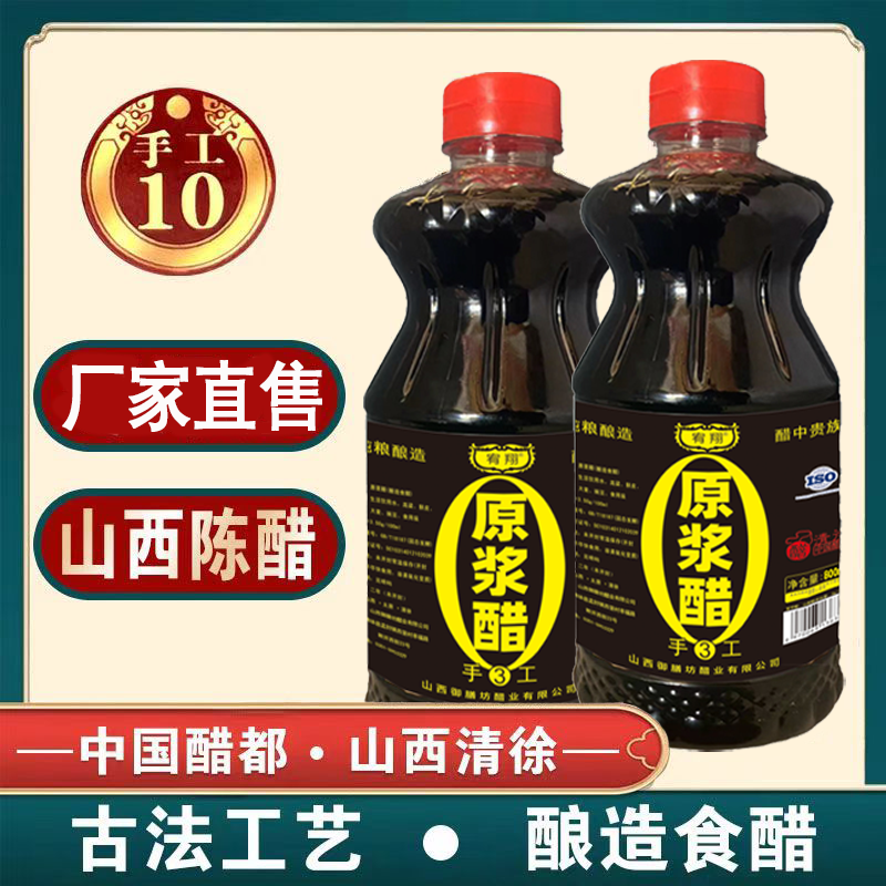 【到手三瓶】山西纯粮酿造陈醋800ml/瓶古法工艺炒菜凉拌X