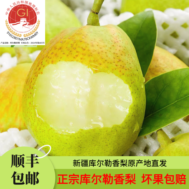 【顺丰包邮】库尔勒香梨新疆水果梨子产地直发香梨应季新鲜水果梨子