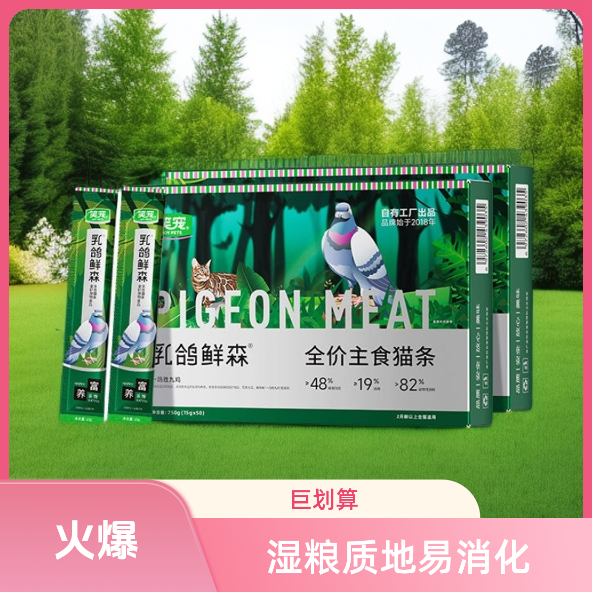 笑宠乳鸽全价主食湿粮餐包猫猫食物宠物猫饭猫猫食物