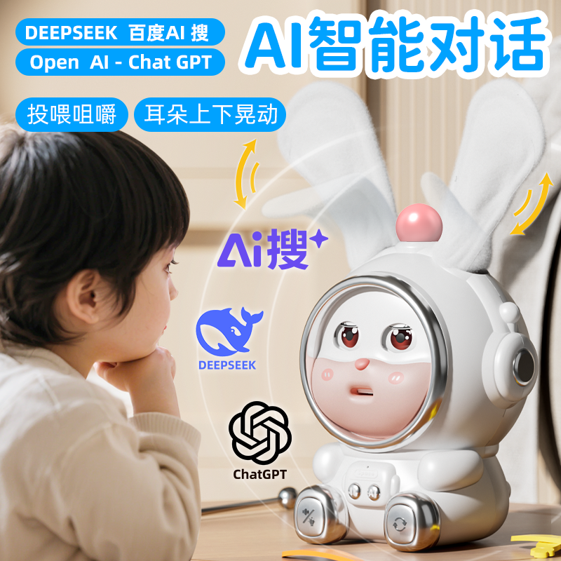 比爱AI玩具早教机器人互动学舌启蒙学习可喂食躲猫猫捂耳朵兔子