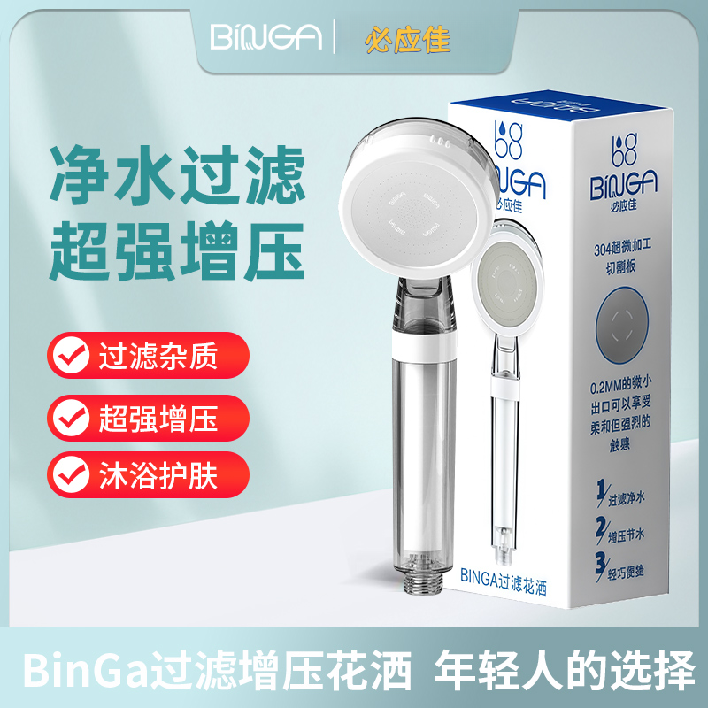 必应佳双滤花洒增压过滤净水银离子抑菌抗菌除氯净化水质淋浴头