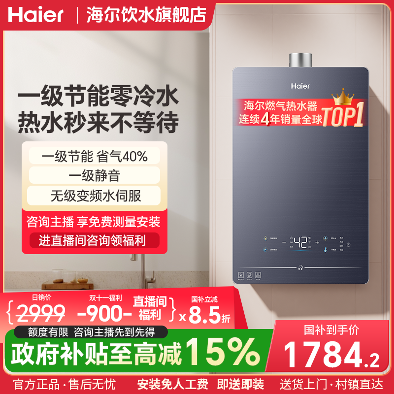 【国补立减15%】海尔零冷水一级静音增压玻璃面板16升QR5燃气热水器