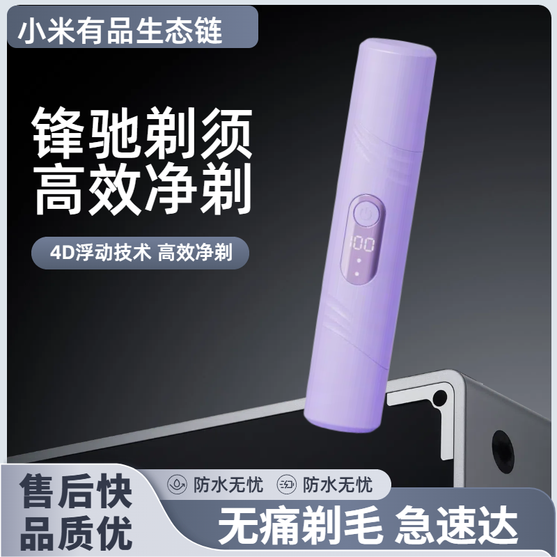 米品正家电动剃毛器男女士同用修剪器无痛通用刮毛刀安全腋下脱毛