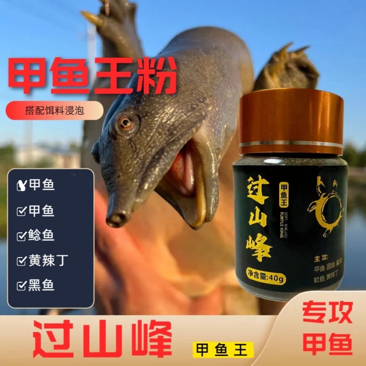 正品过山峰甲鱼饵原浆粉一瓶搞定黑鱼江河台钓高浓肉食鱼饵添加剂
