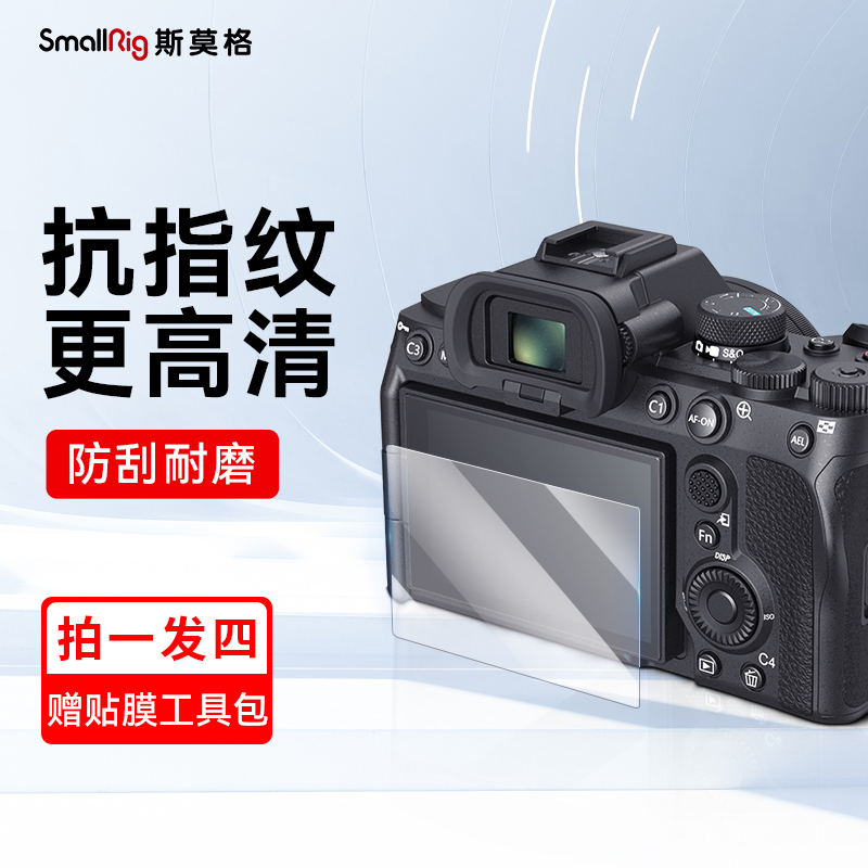 斯莫格相机钢化膜适用索尼a7m4 a7c2 zve1 A6700屏幕保护相机贴膜