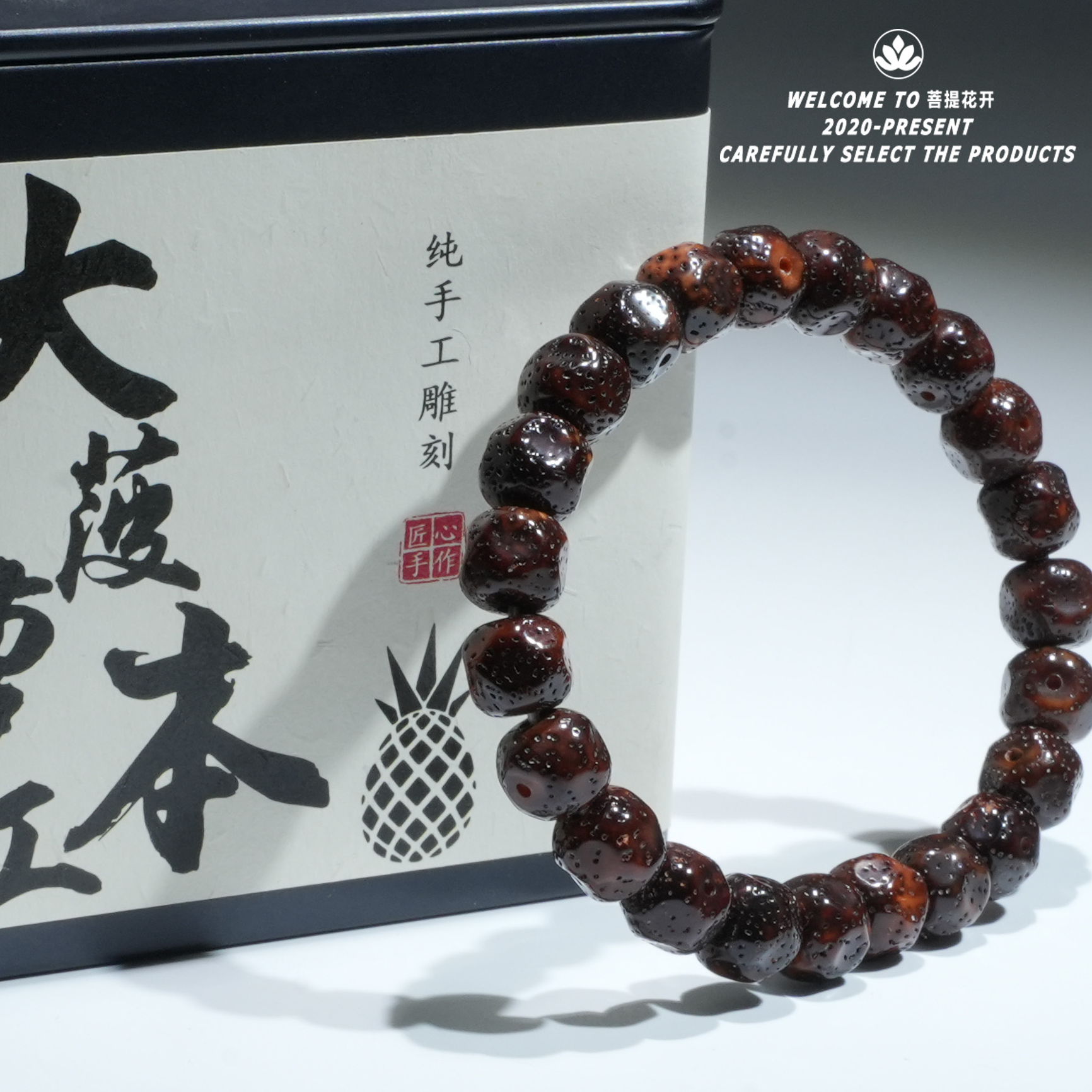 大年份陈籽 大菠萝本工【无相】尺寸10mm左右星月菩提手串