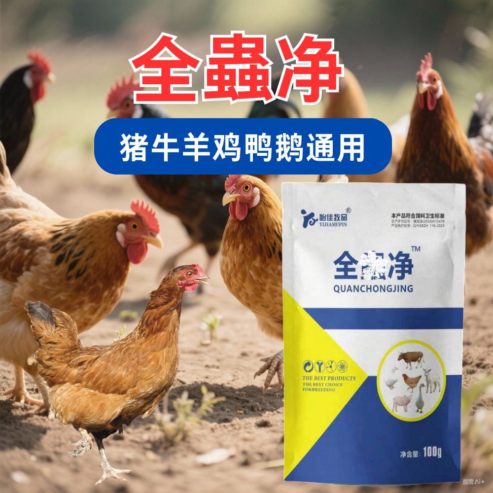 双11大促特惠价【9·9两包】全蟲净猪牛羊通用鸡鸭鹅兔子添加剂
