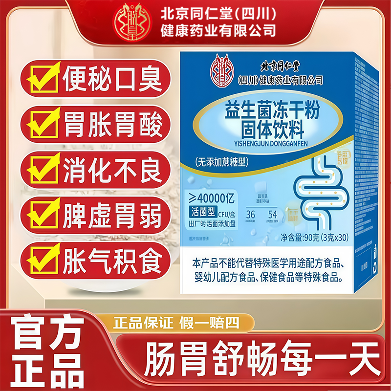 拍1发90小袋】益生菌冻干粉固体饮料复合益生元益生菌小蓝中秋好礼