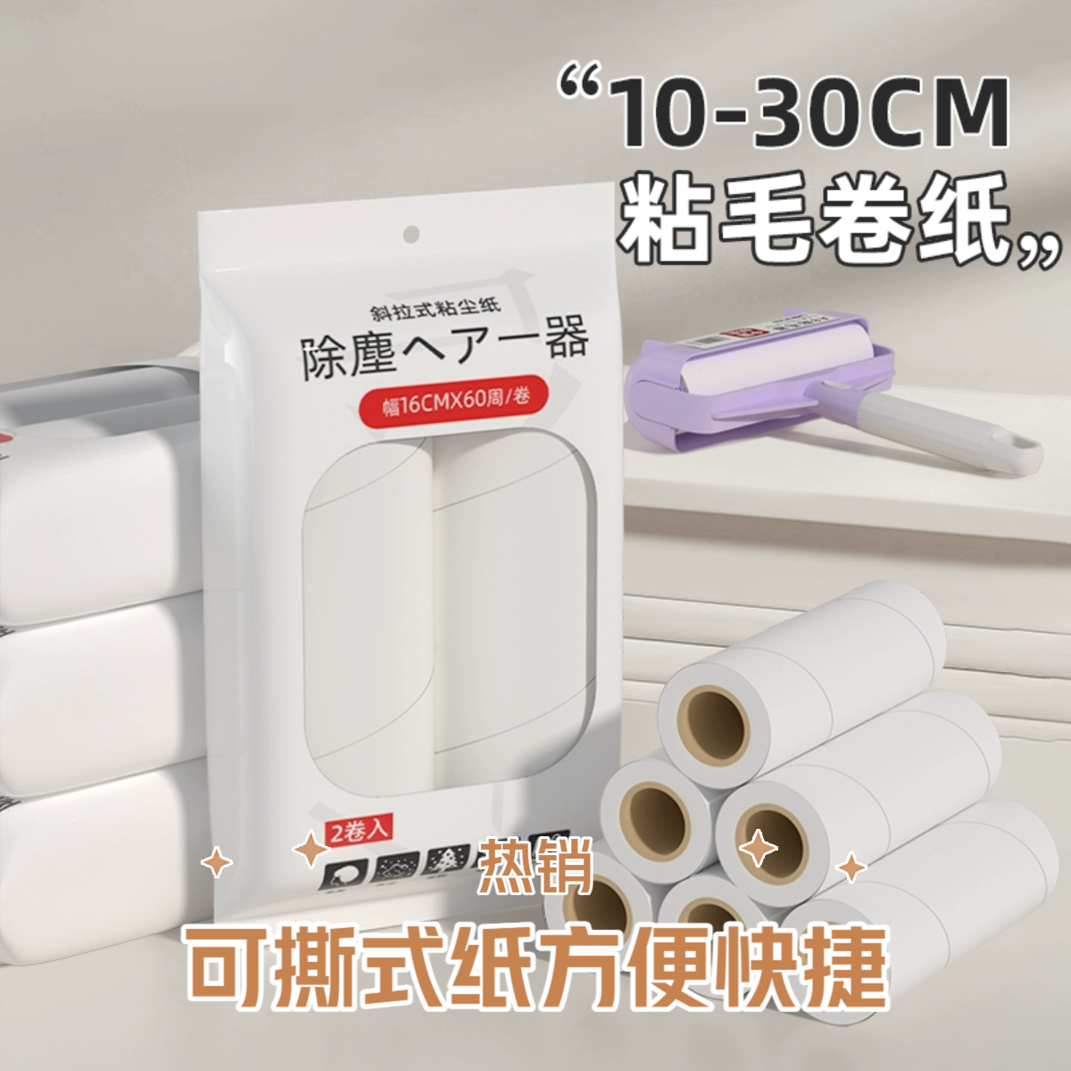 粘毛器滚筒可撕式替换卷纸去毛神器沾毛纸衣服床上除黏毛发滚轮纸