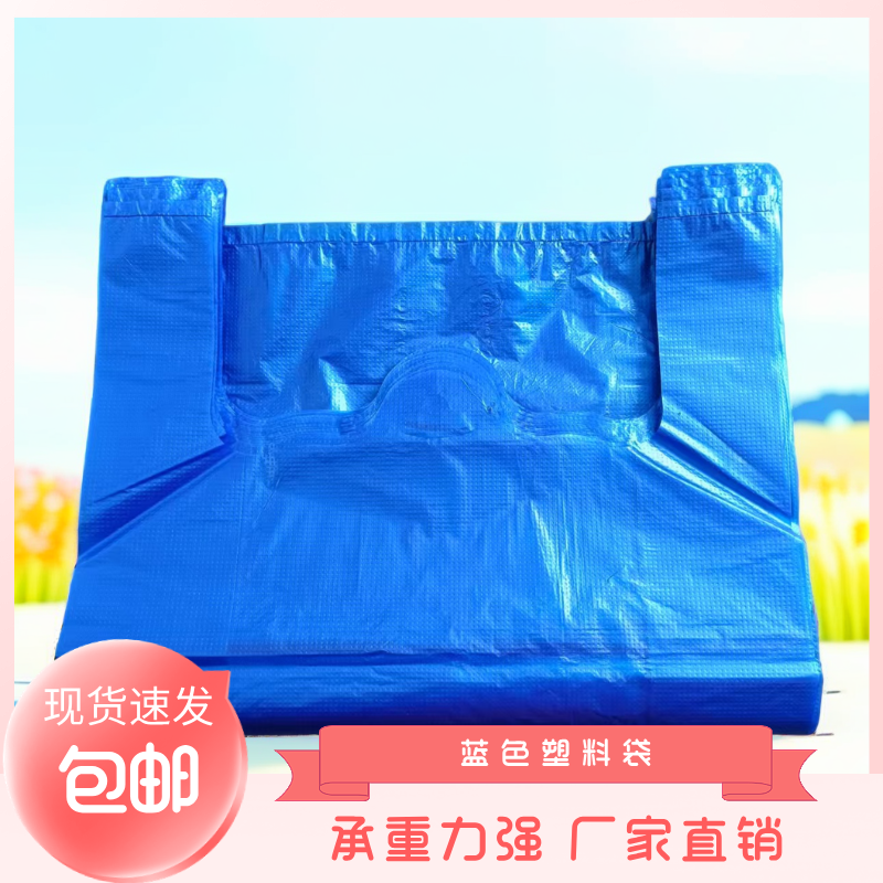 蓝色加厚背心提手垃圾袋家用商用一次性蓝色塑料袋食品包装袋