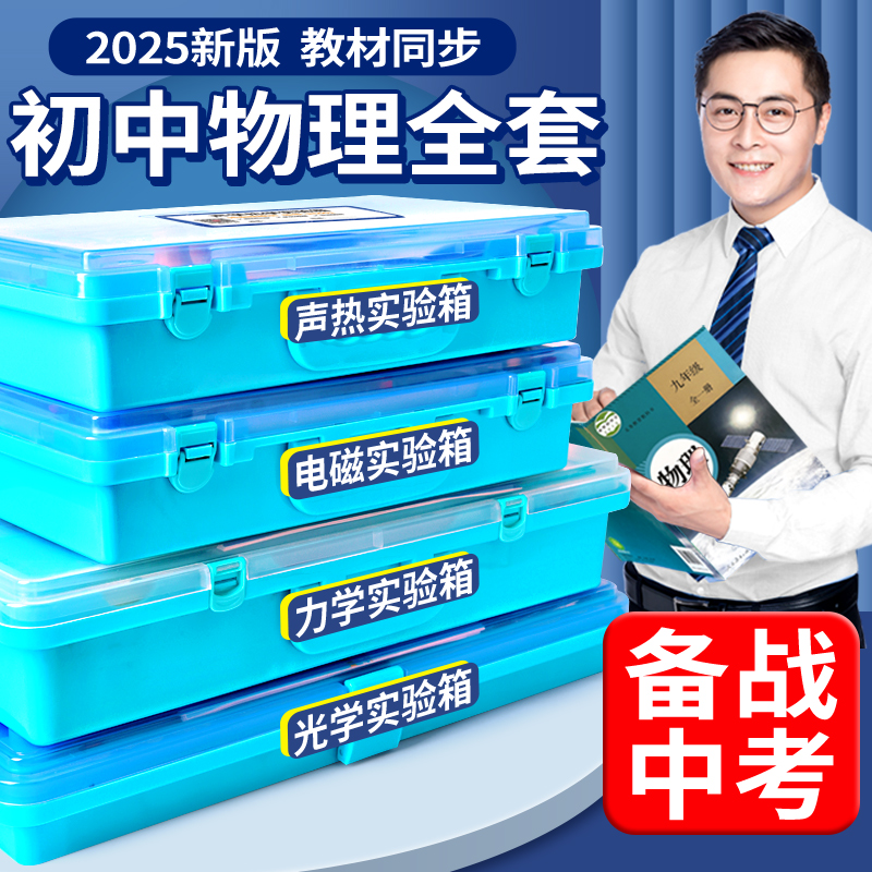 初中物理实验器材套装物理实验器材全套电学实验箱电路实验套装