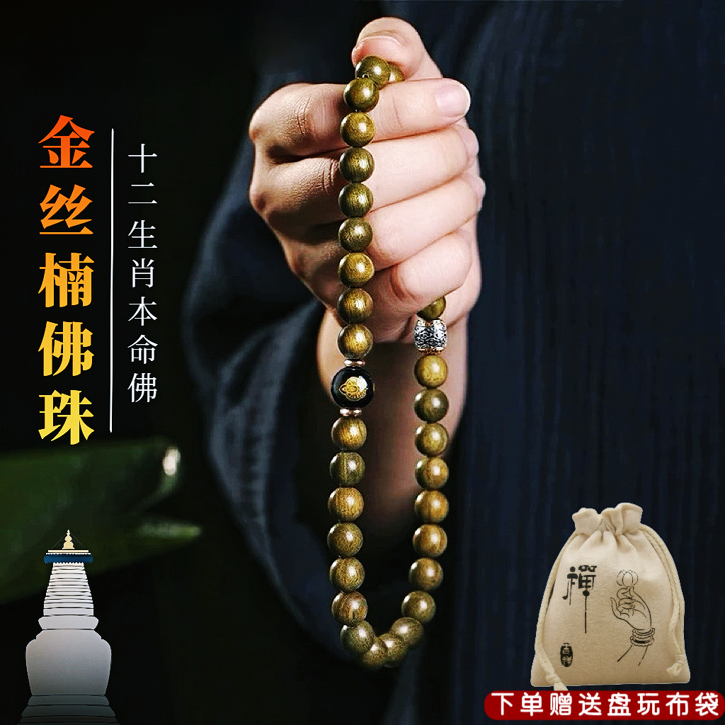 金丝楠木手串双圈十二生肖本命佛手链男女佛珠念珠转运珠木质手链