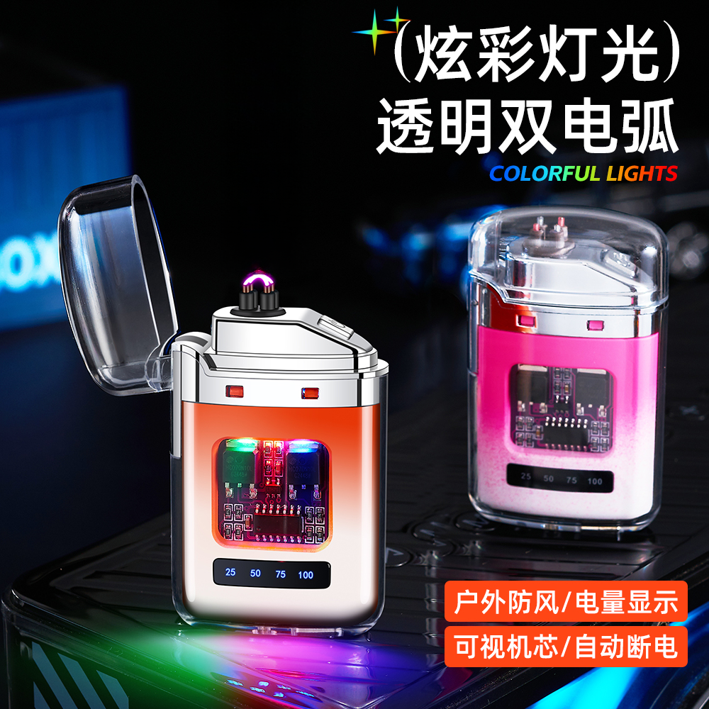 炫酷渐变色电弧脉冲打火机usb防风电子点烟器创意充电打火机男