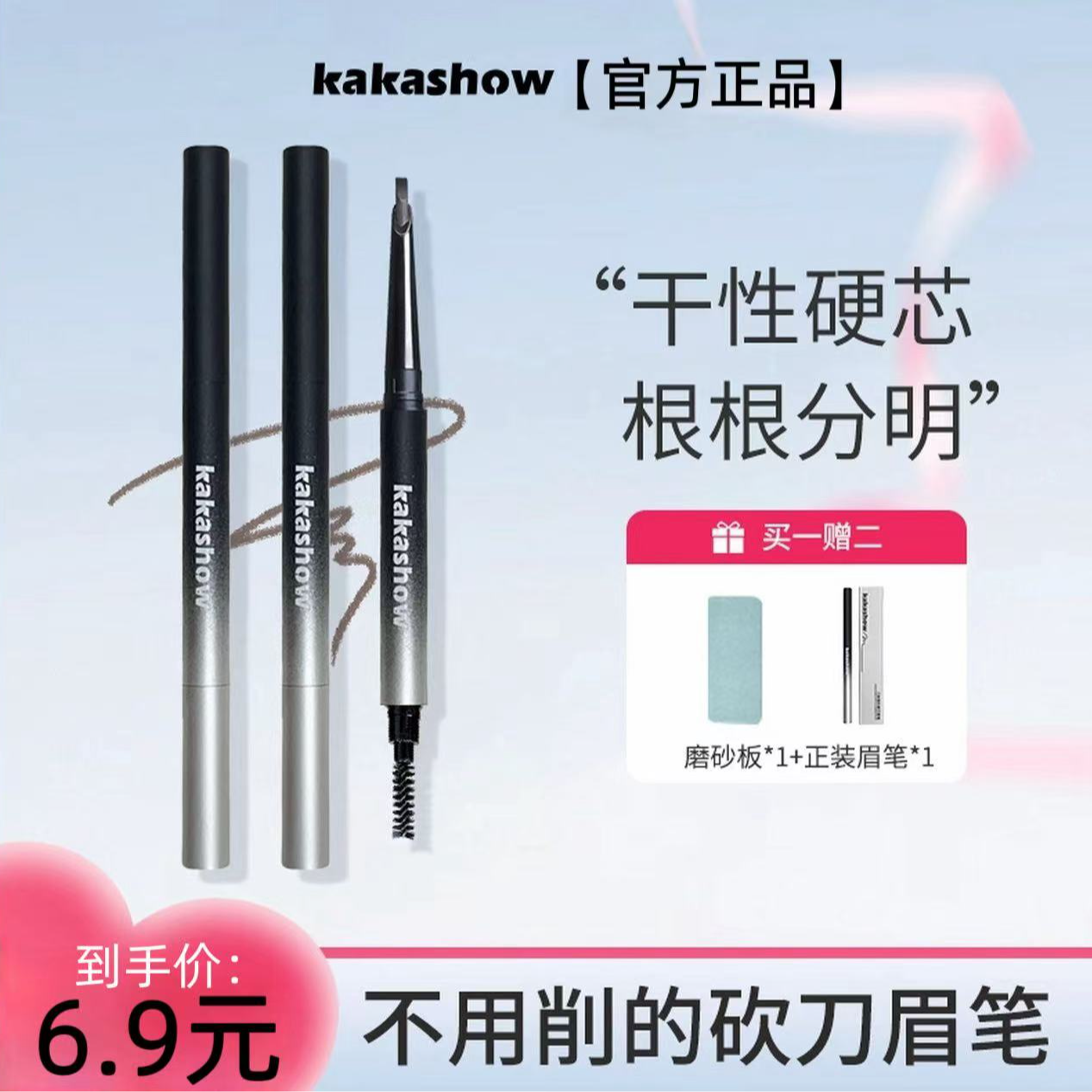 【拍1发3】kakashow刀锋塑形硬芯眉笔立体野生眉根根分明官方正品