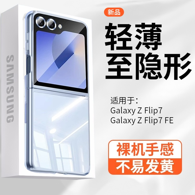 适用三星Zflip7折叠屏手机壳新款GalaxyZFlip7透明超薄防摔保护套
