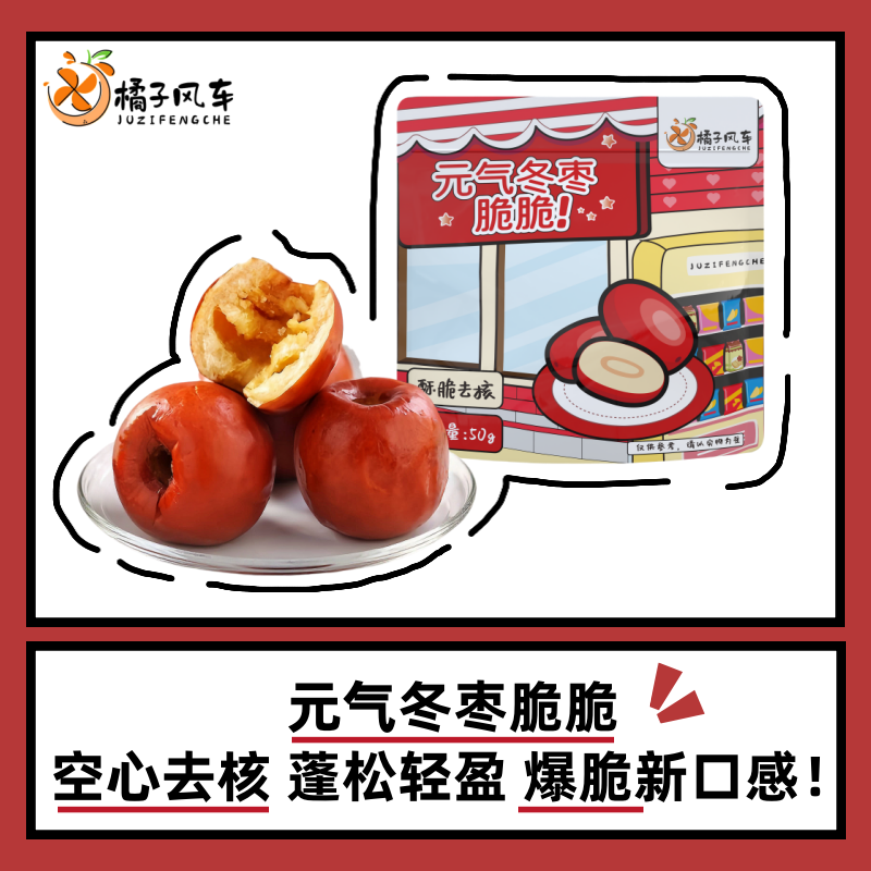 【橘子风车脆冬枣】元气冬枣脆脆！超浓郁