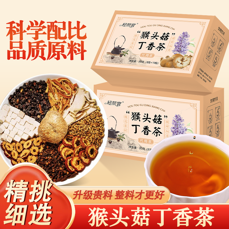【正品保障】猴头菇丁香茶 沙棘佛手等材料 泡水喝的清甜茶饮