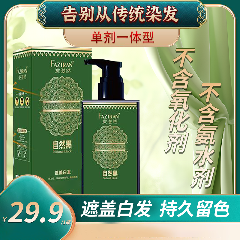 发滋然单剂染发膏 】不含氨水双氧水 遮盖白发持久上色