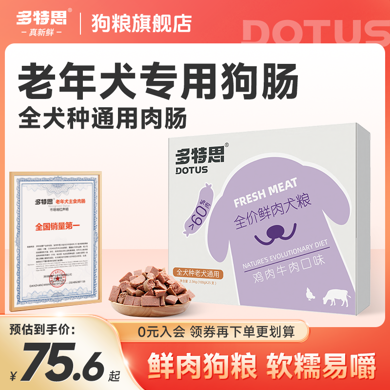 【老犬专用】多特思狗粮老年犬鲜肉牛肉狗粮软糯易消化主食火腿湿粮