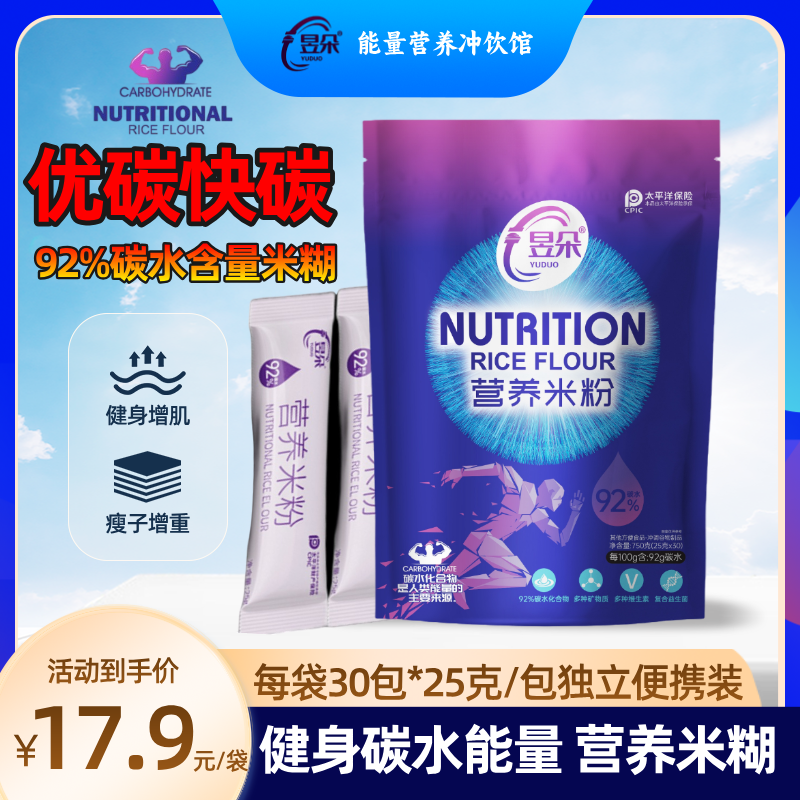 营养米粉健身米糊增肌增重能量优质碳水便携装瘦人米粉增肌袋装