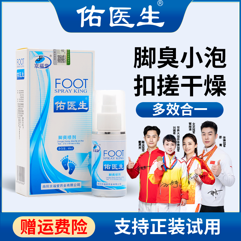 京福堂抠脚小泡脚趾缝破脚后跟干有口就用这个！