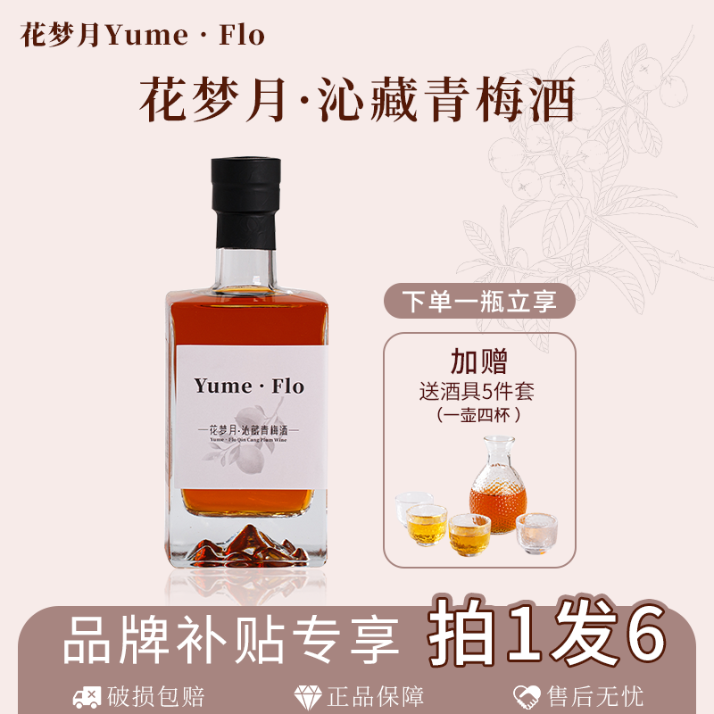 【拍一发六】花梦月青梅酒低度高颜值果酒女士微醺果味酒聚会梅子酒