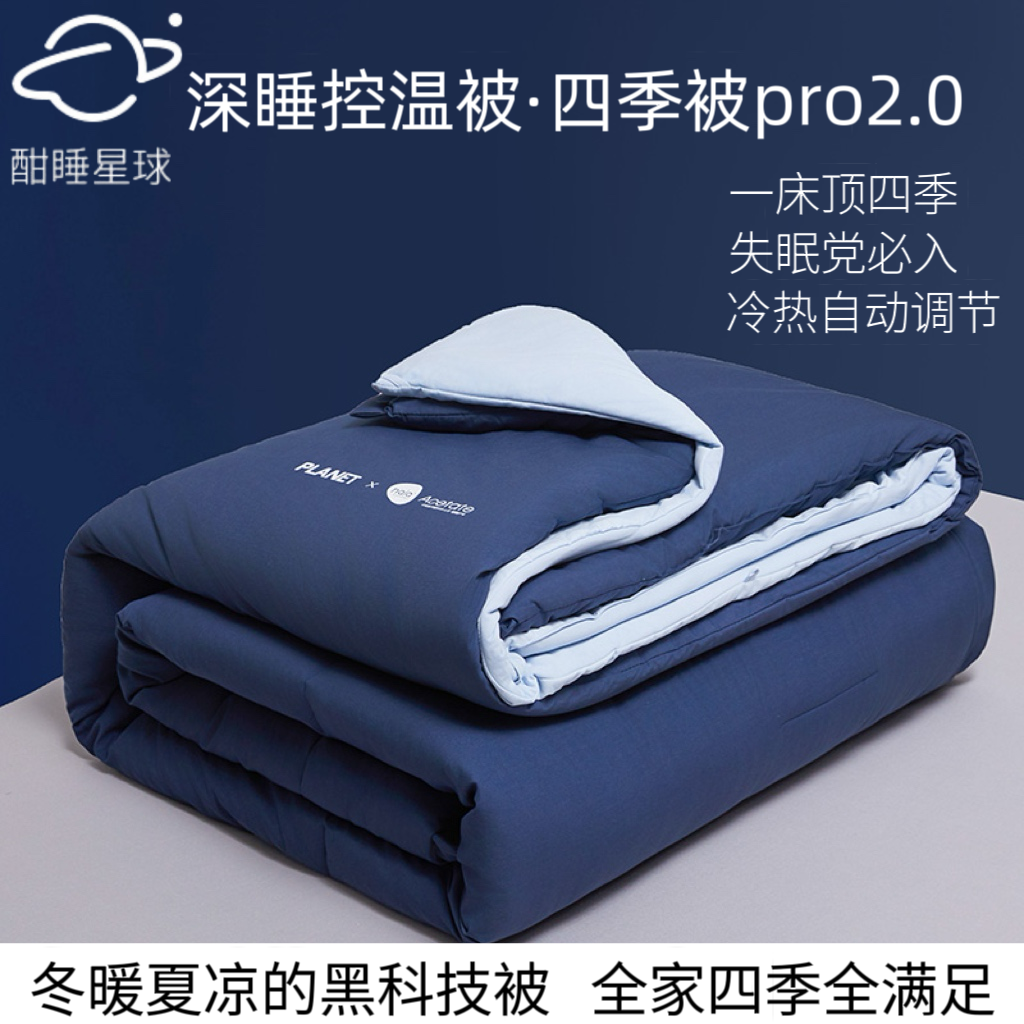 酣睡星球深睡控温被四季被pro2.0被子秋冬款春秋款四季通用可拆洗