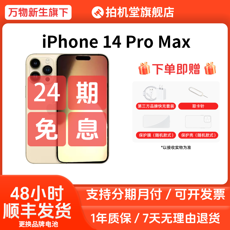 99新 Apple/苹果 iPhone 14 Pro Max国行二手手机换电【24期免息】