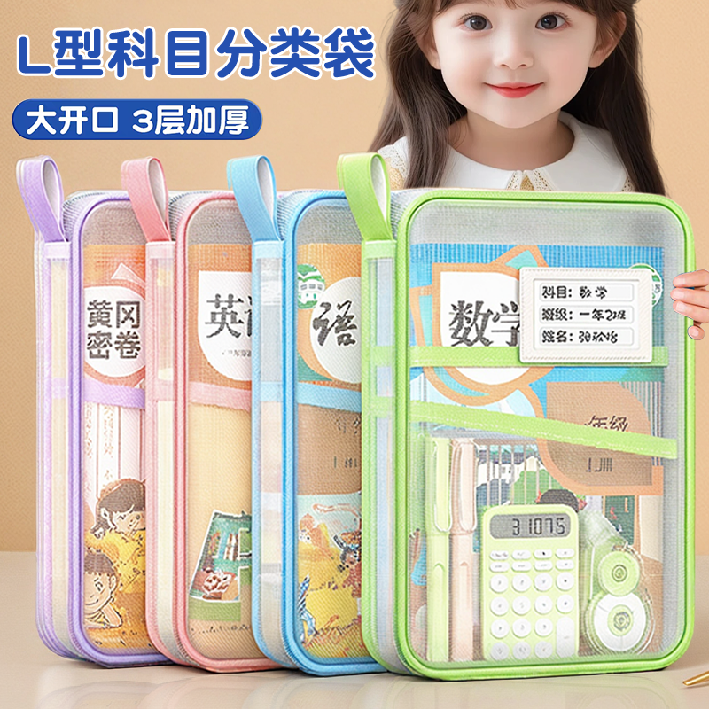 L型科目分类袋透明手提拉链式小学生拎书收纳初中生补习试卷文件