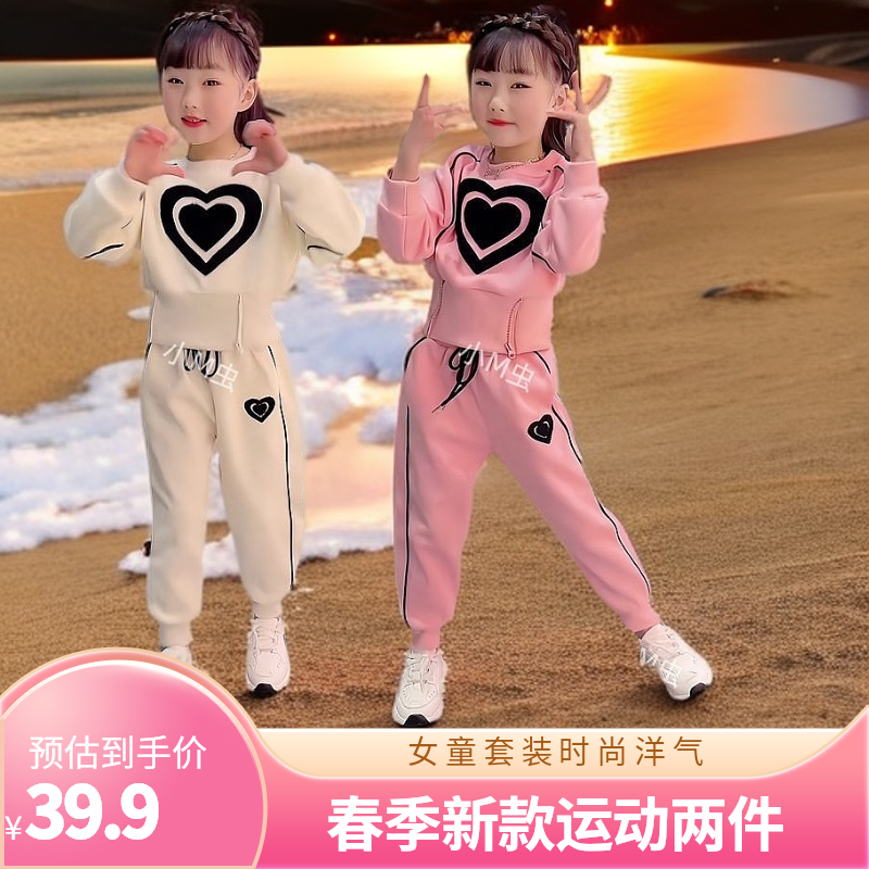 女童春装爱心套装2025新款洋气春季中大童女孩网红时髦运动两件套