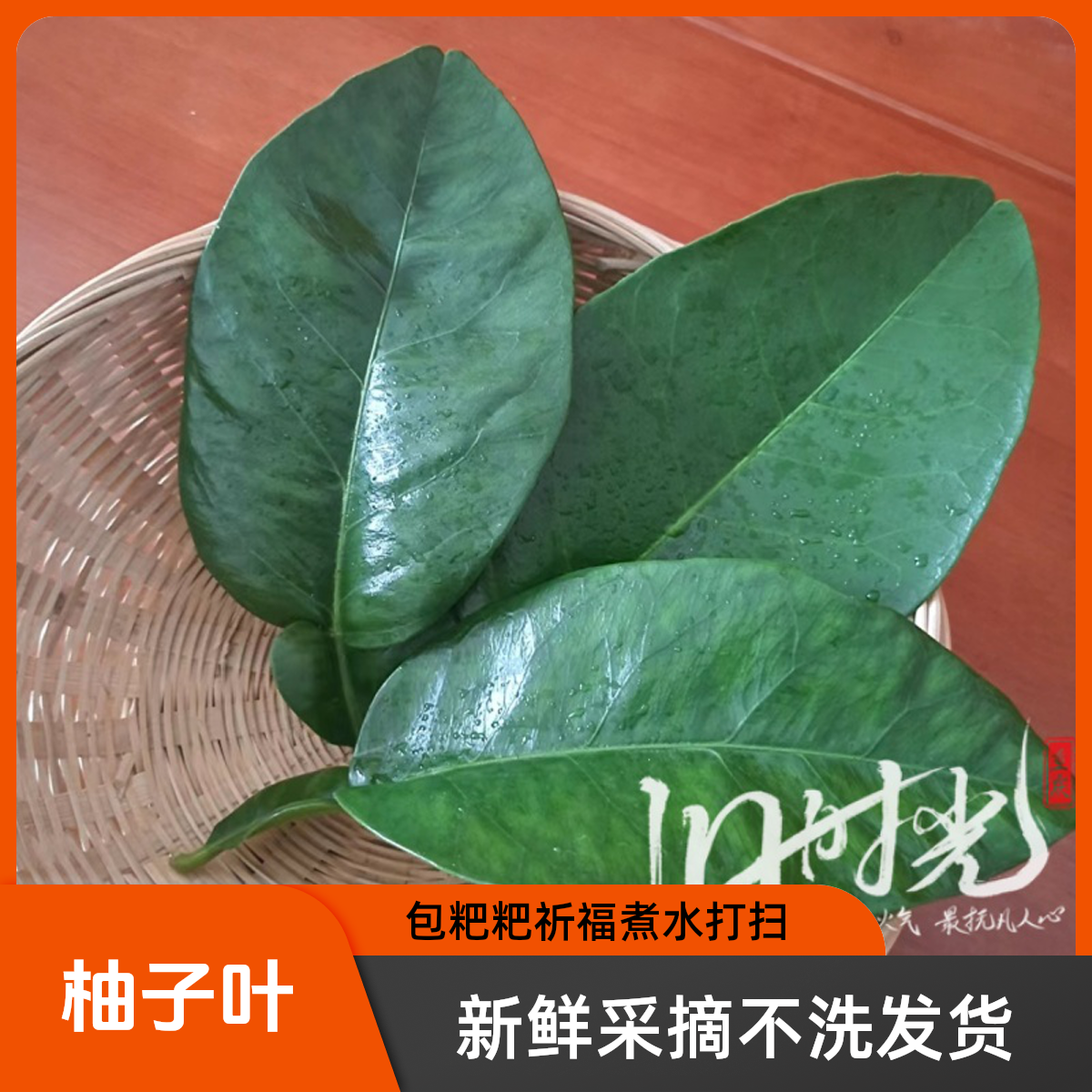 柚子叶新鲜现摘农村老树柚子叶包粑粑煮水擦洗打扫祈福转运去晦气