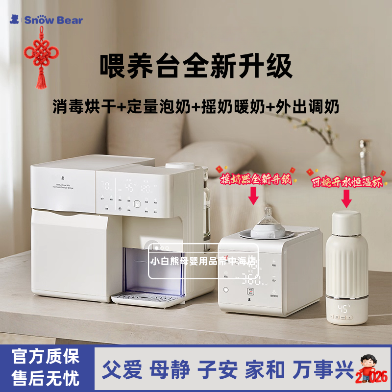 小白熊三合一喂养台消毒恒温一体机婴儿消毒柜泡奶机摇奶器温奶器