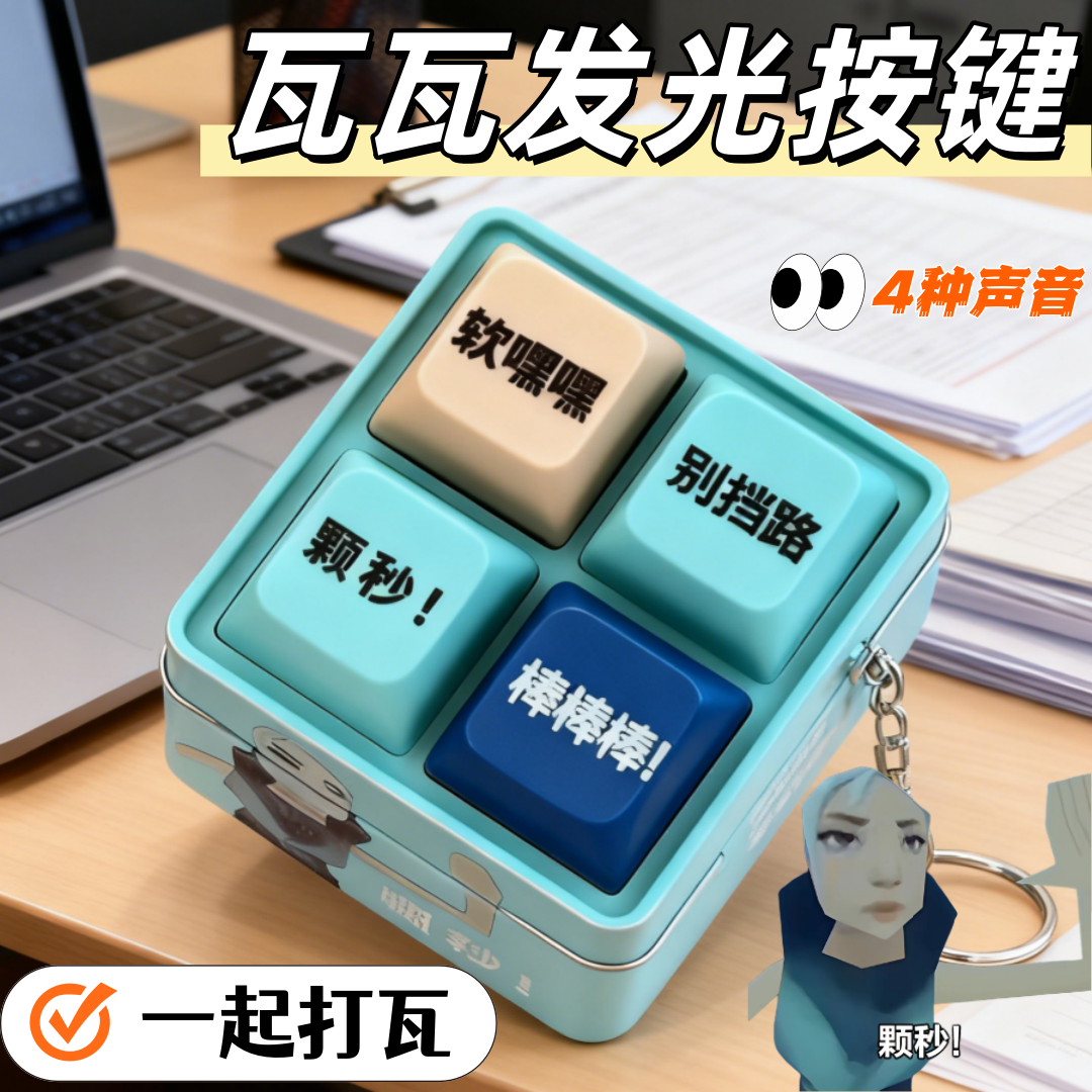 无畏契约周边挂件捷风芮娜按键发声钥匙扣搞怪整蛊书包摆件