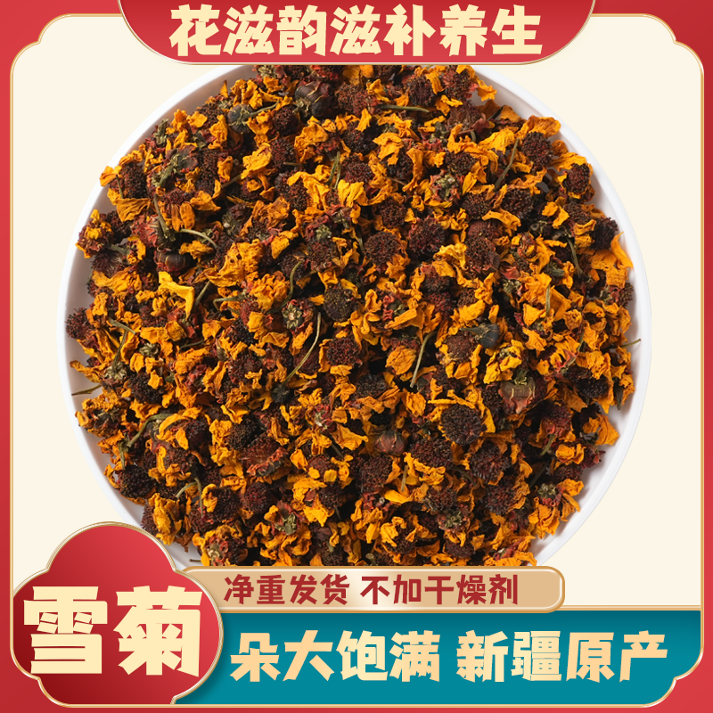 雪菊正品新货新疆特产胎菊花天山雪菊花养生茶泡水喝菊花茶花草茶