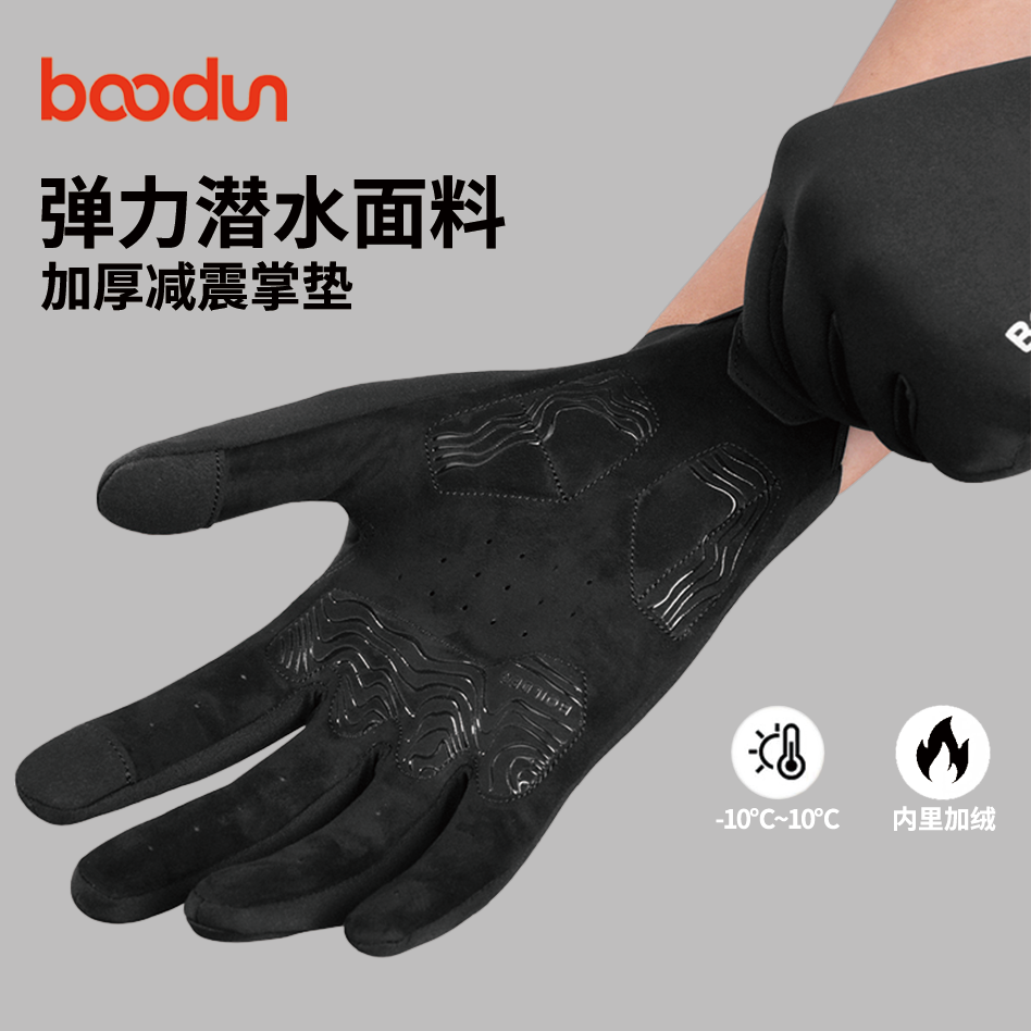 Boodun博顿骑行手套全指单车摩托车自行车手套长指男女秋冬季触屏