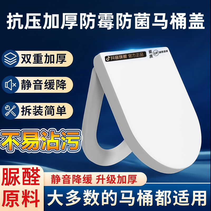 脲醛加厚马桶盖防霉防菌不发黄通用款静音缓降一键安装座便器盖子