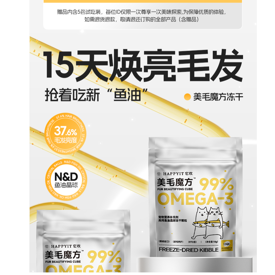 【先尝后买】猫狗美毛鱼油冻干油虾青素高适口性护毛猫咪专用鱼油