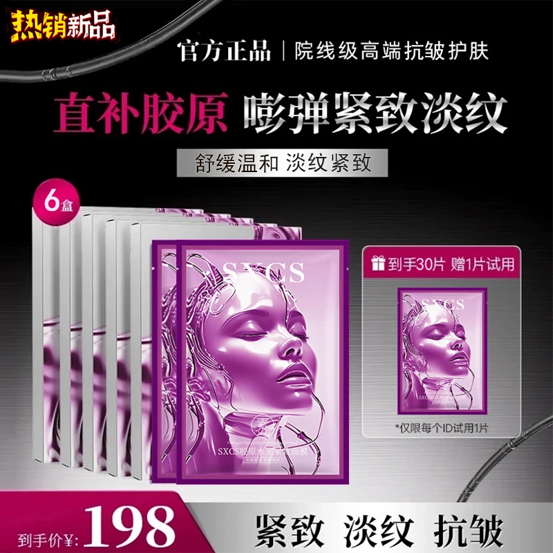 【玉希专属/30片装】胶原灌注大师面膜面部护肤温和紧致网红护肤品