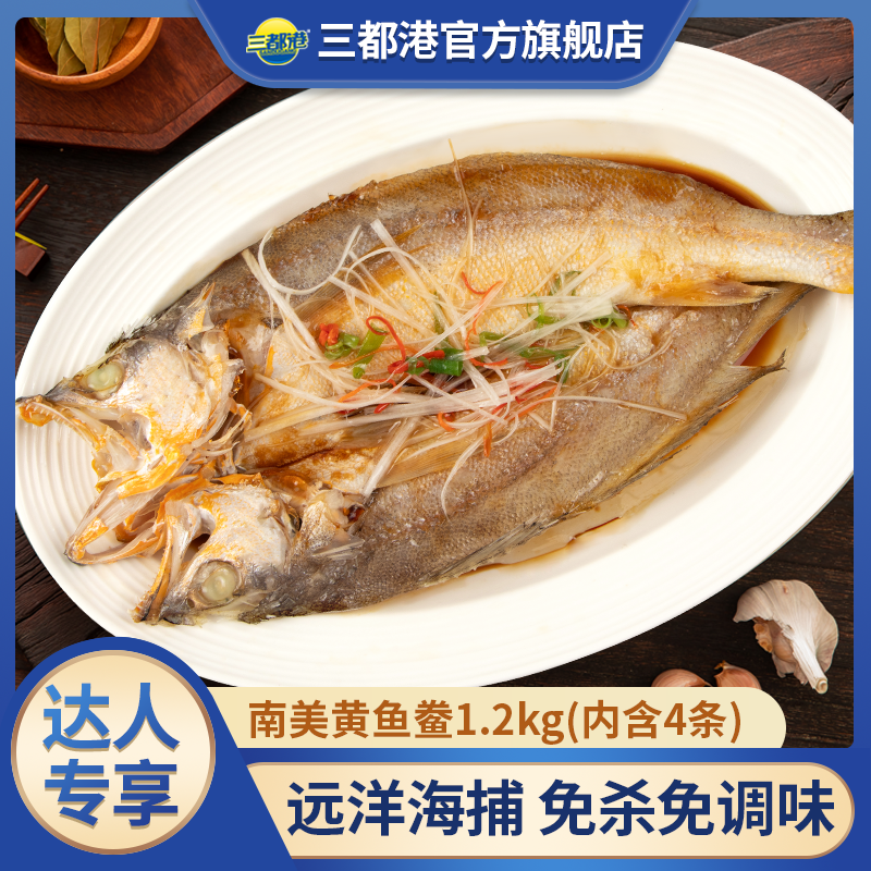 三都港非养殖南美黄鱼鲞1.2kg/包海捕三去免调味黄花鱼【达人专享】