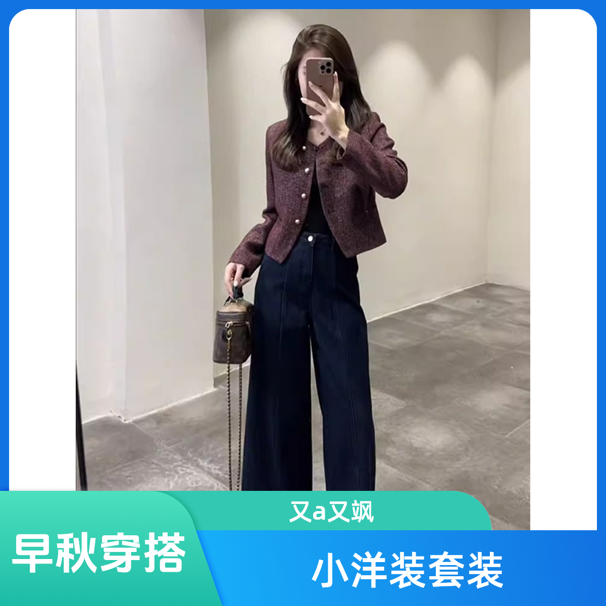 早秋安可拉红穿搭独特绝美气质高级感小洋装又a又飒小香风套装裤