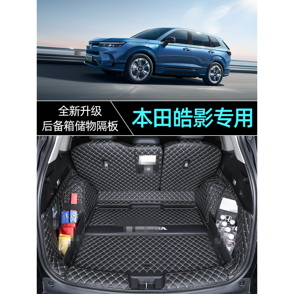 专用于本田皓影后备箱垫全包围2025款广汽皓影尾箱垫汽车内饰用品