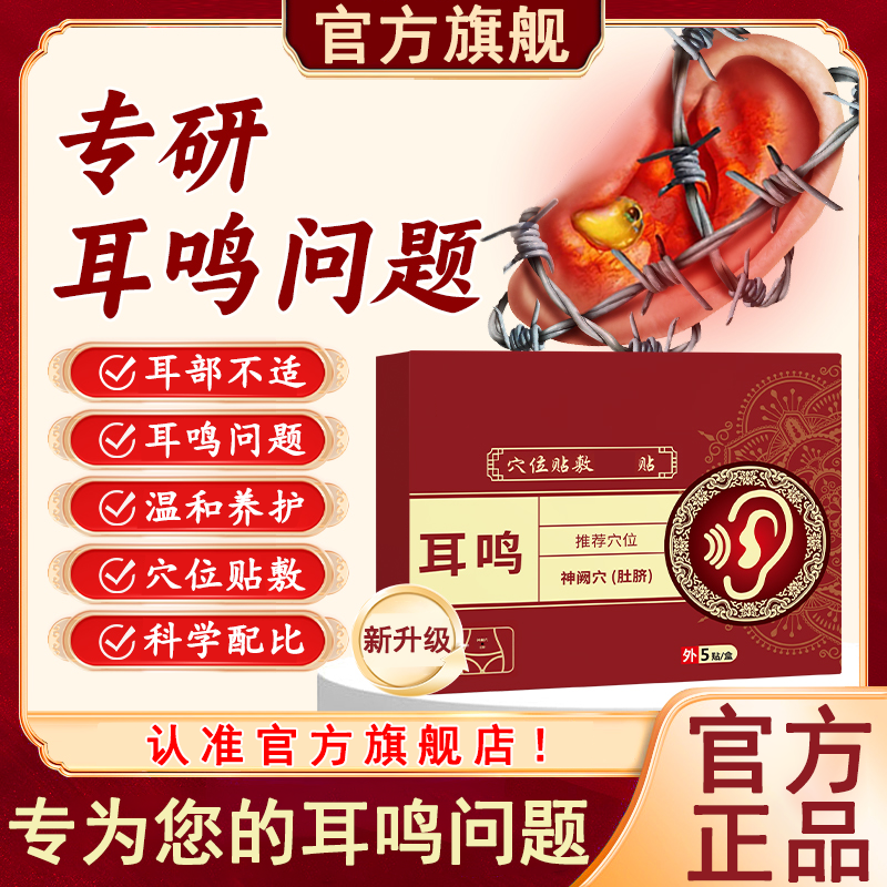 【官方旗舰店】协大正品夫耳鸣贴中老年听力问题耳鸣嗡嗡专用椎名制